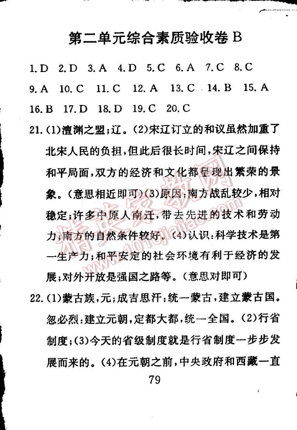 2015年高分計(jì)劃一卷通七年級(jí)歷史下冊(cè)北師大版 第7頁