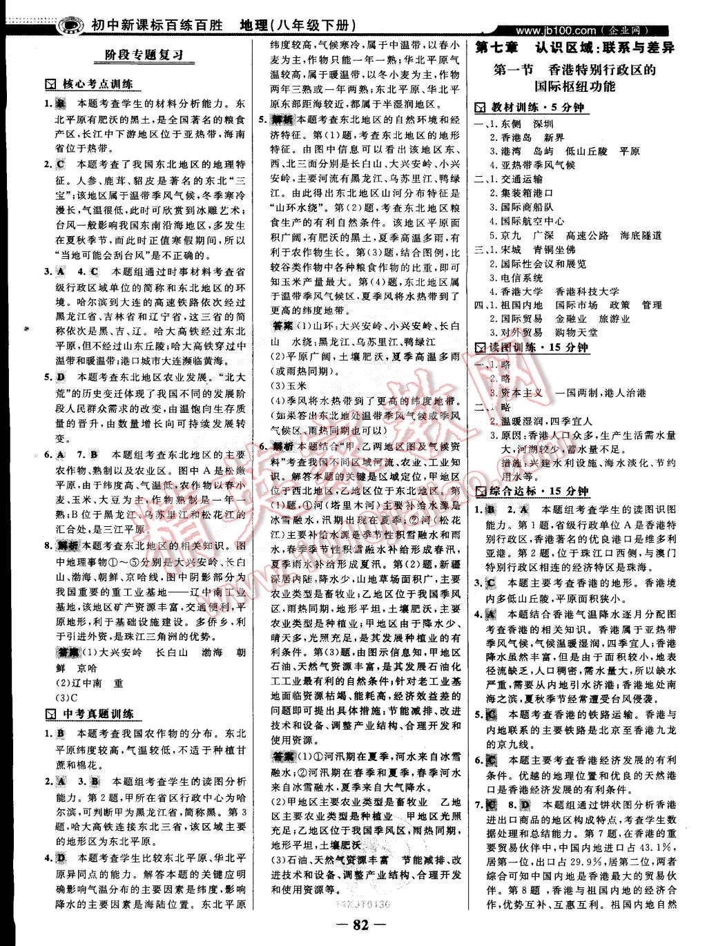 2015年世紀(jì)金榜百練百勝八年級地理下冊湘教版 第5頁