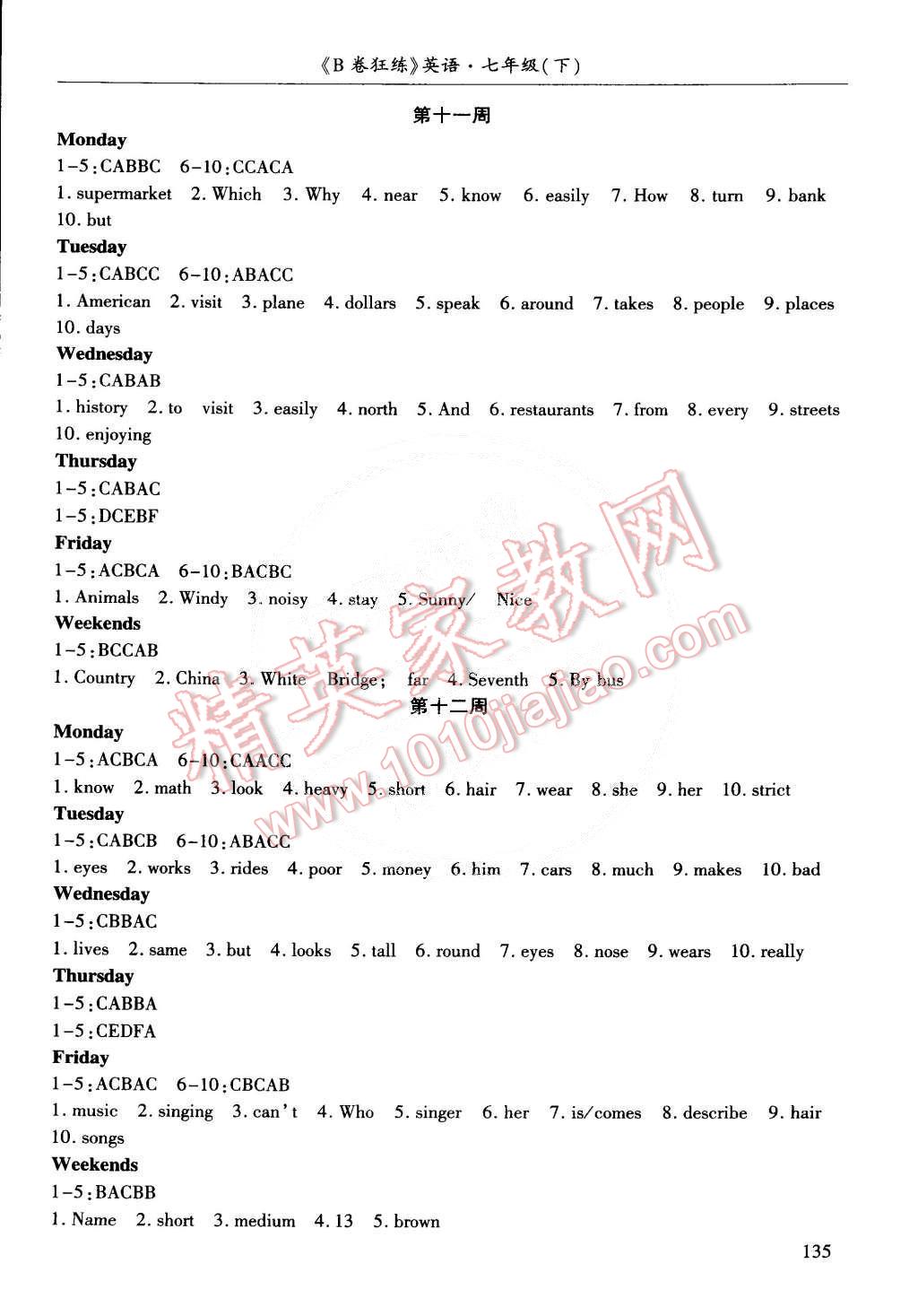 2015年B卷狂練七年級(jí)英語下冊 第6頁