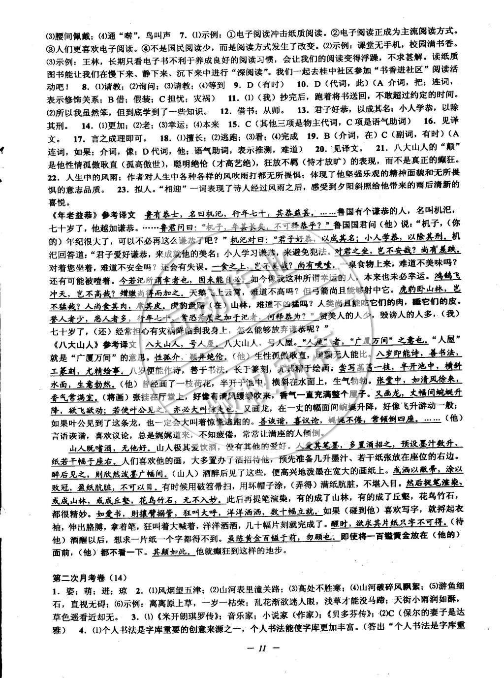 2015年挑战100单元检测试卷八年级语文下册苏教版 参考答案第35页