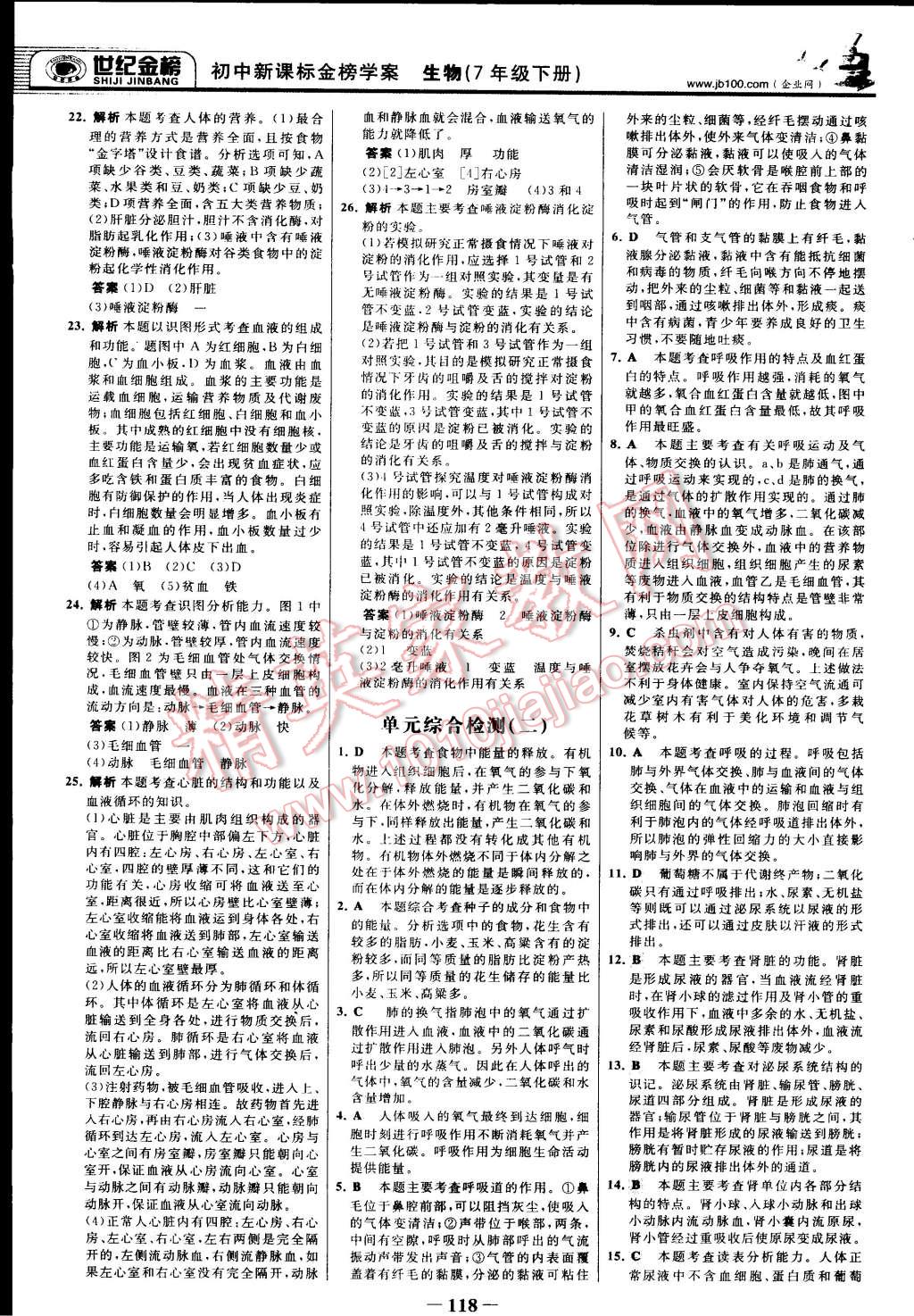 2015年世纪金榜金榜学案七年级生物下册北师大版 第25页