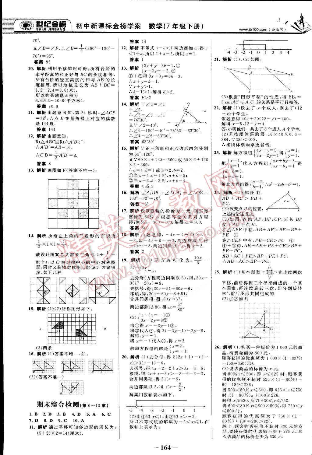 2015年世纪金榜金榜学案七年级数学下册华师大版 第23页