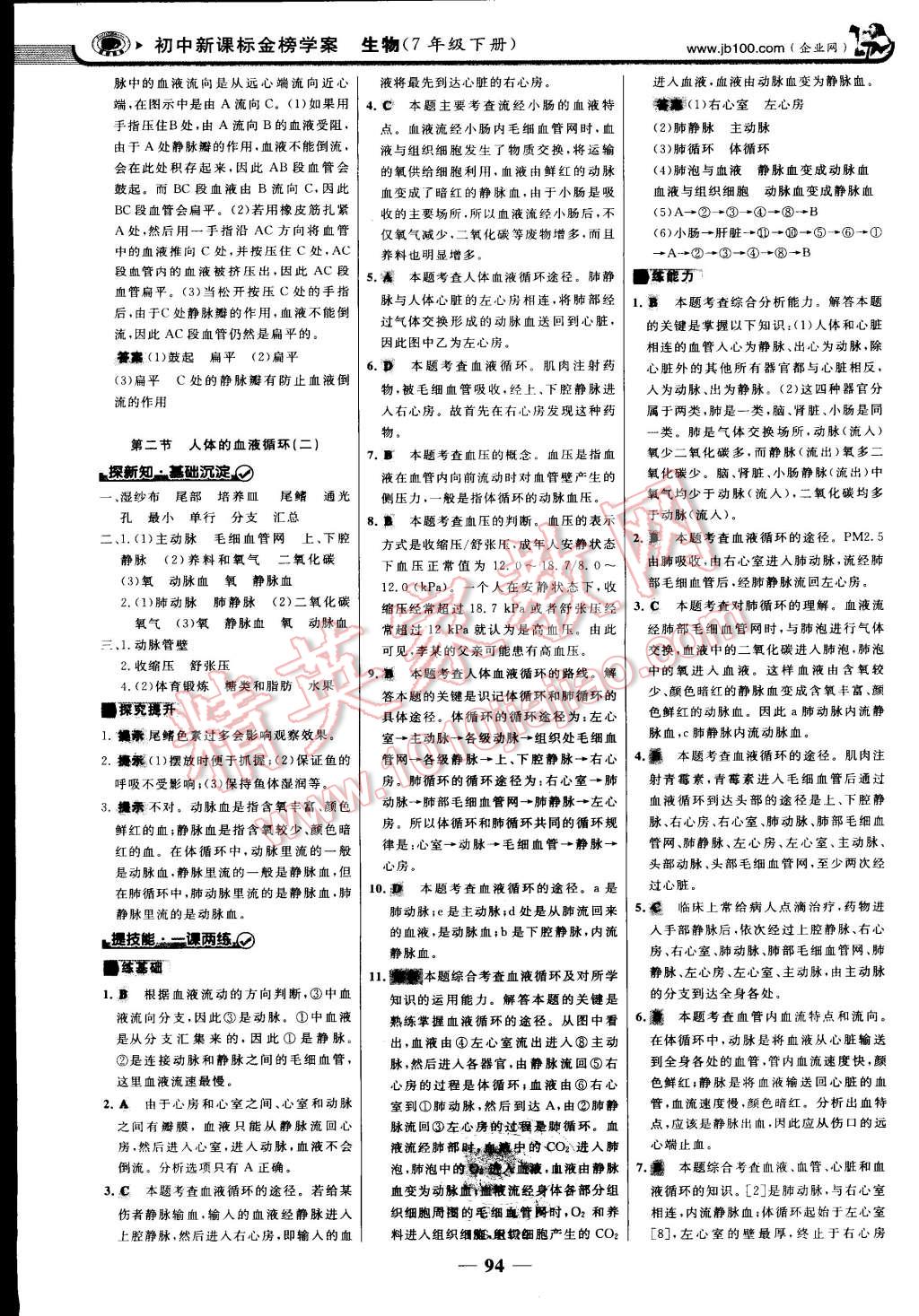 2015年世紀金榜金榜學案七年級生物下冊蘇教版 第9頁