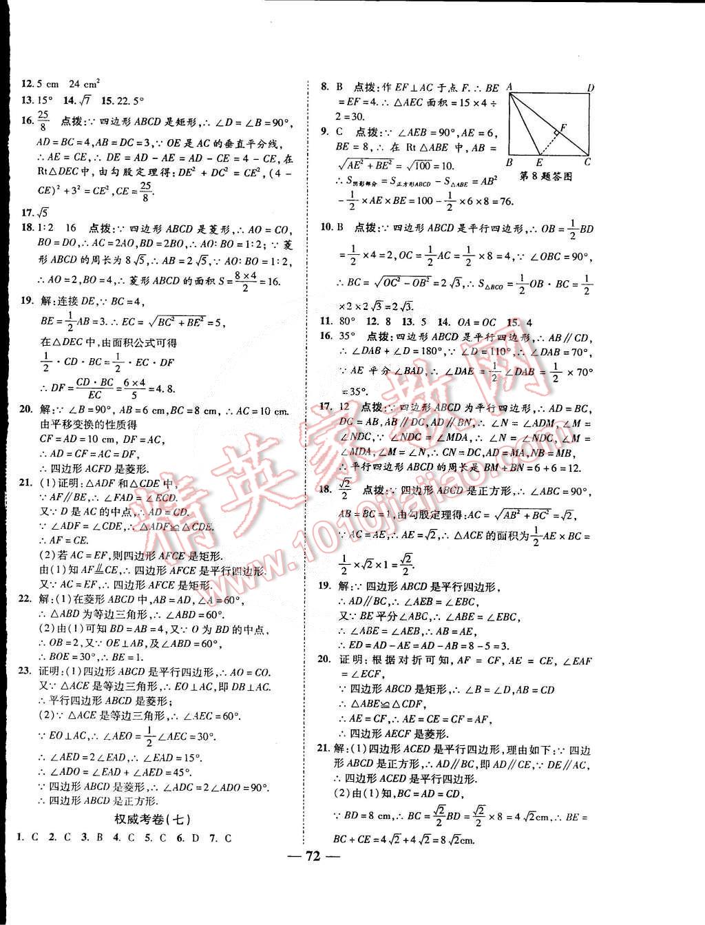 2015年权威考卷八年级数学下册人教版 第4页