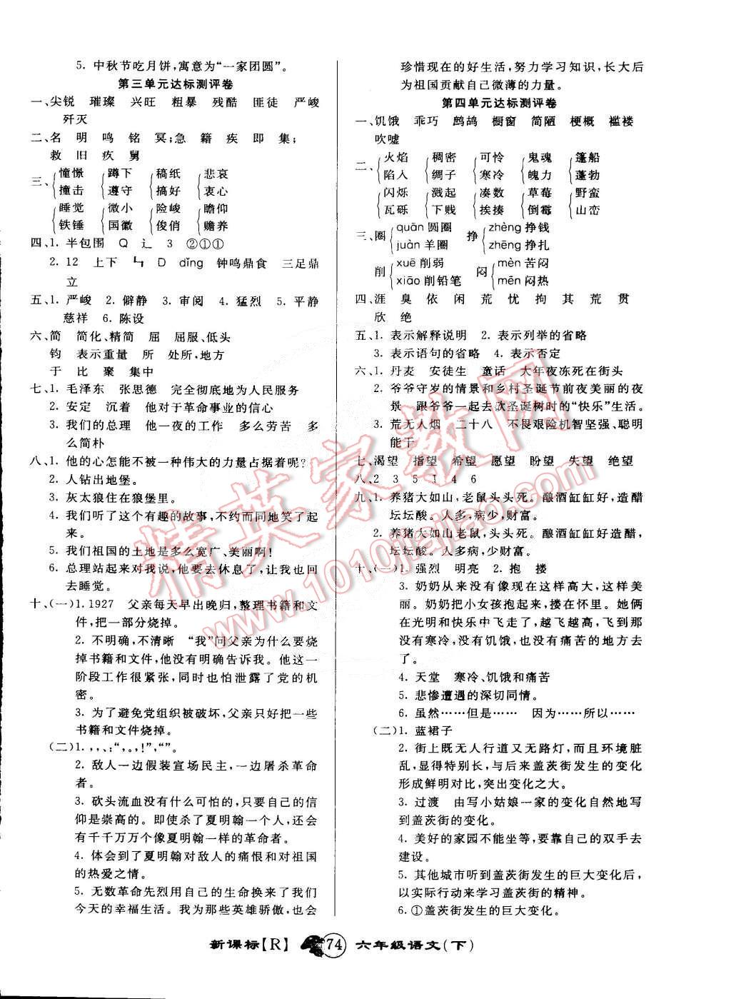 2015年第一好卷冲刺100分六年级语文下册人教版 第2页