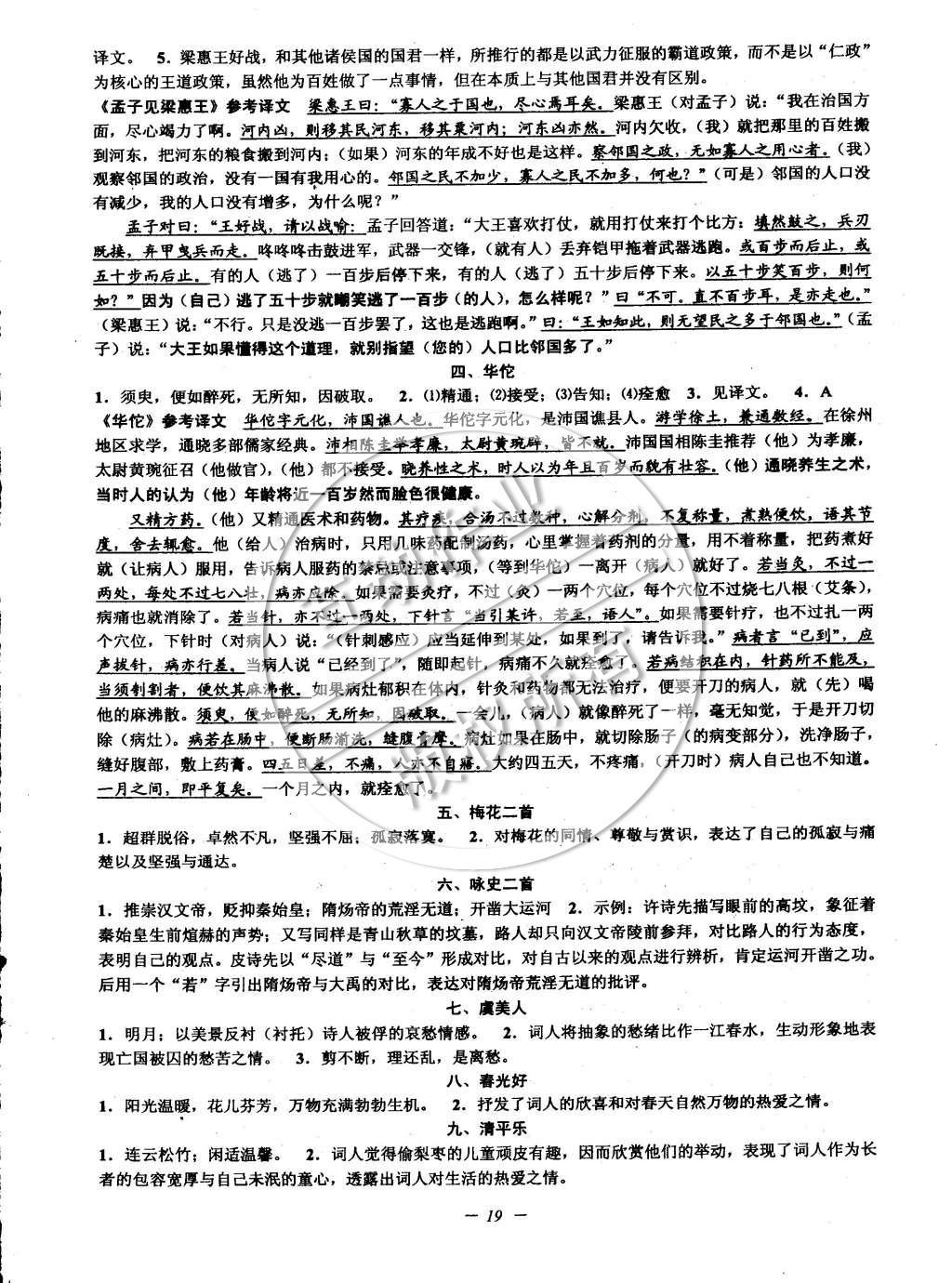 2015年挑战100单元检测试卷八年级语文下册苏教版 参考答案第43页