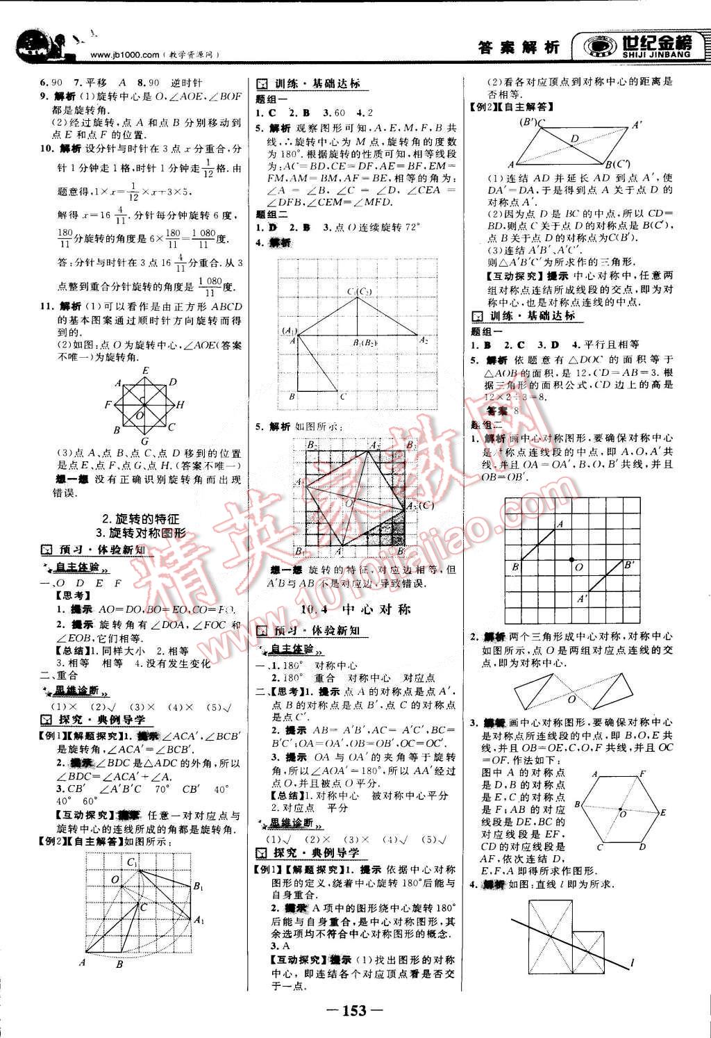 2015年世纪金榜金榜学案七年级数学下册华师大版 第12页