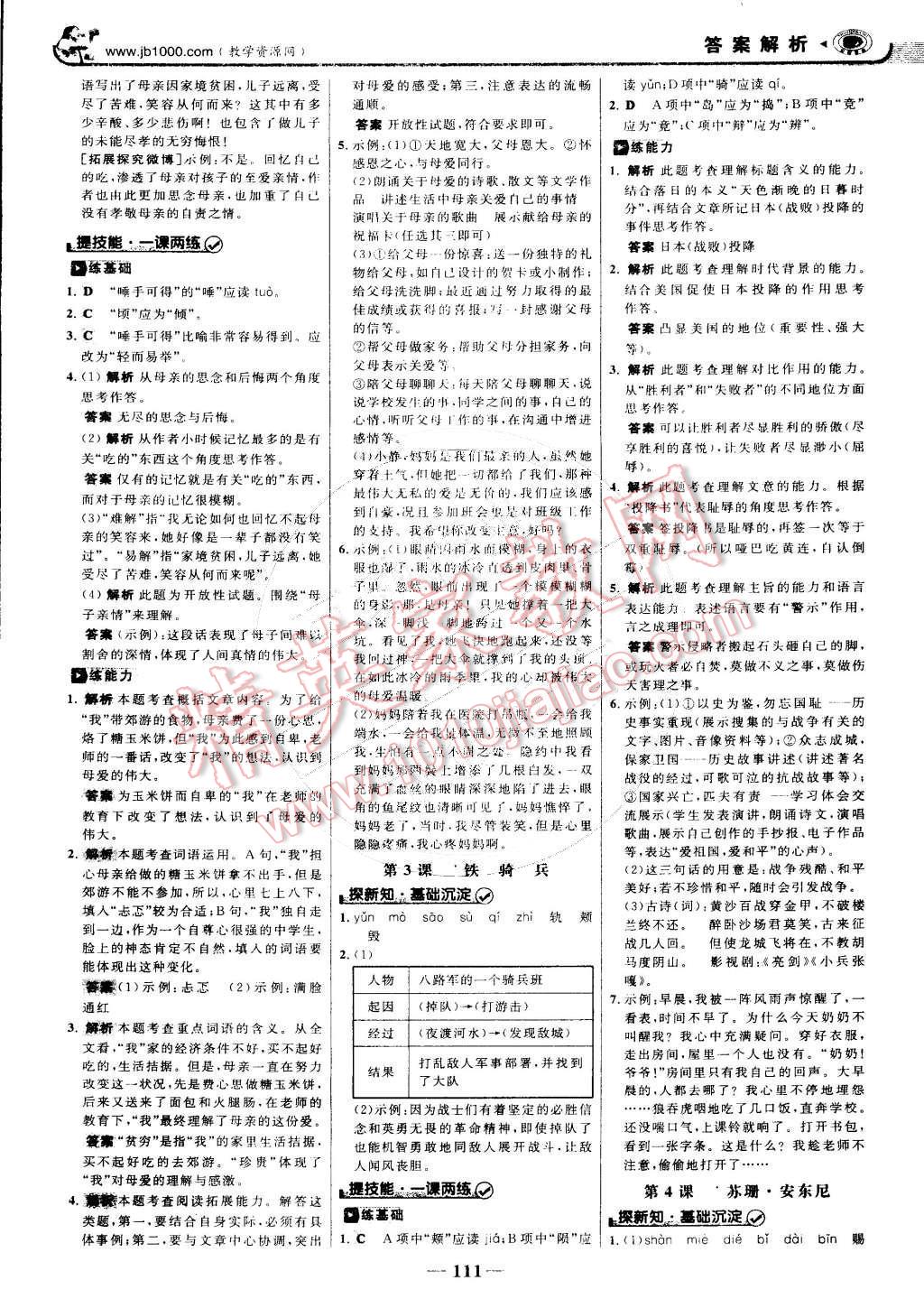 2015年世紀(jì)金榜金榜學(xué)案八年級語文下冊語文版 第2頁