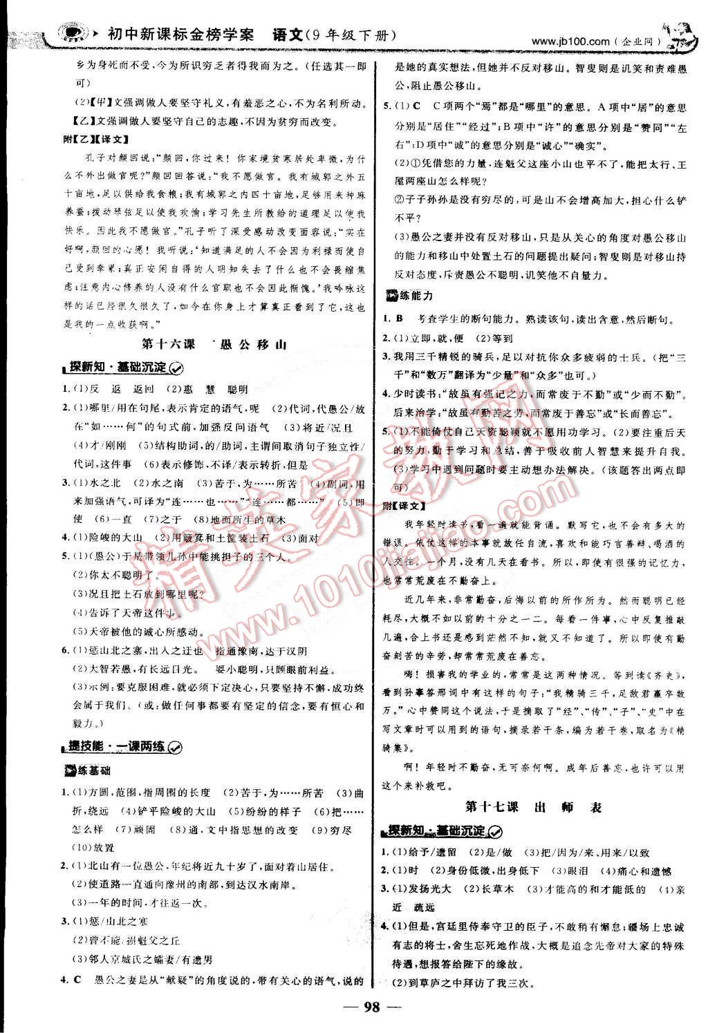 2015年世紀(jì)金榜金榜學(xué)案九年級(jí)語(yǔ)文下冊(cè)蘇教版 第13頁(yè)