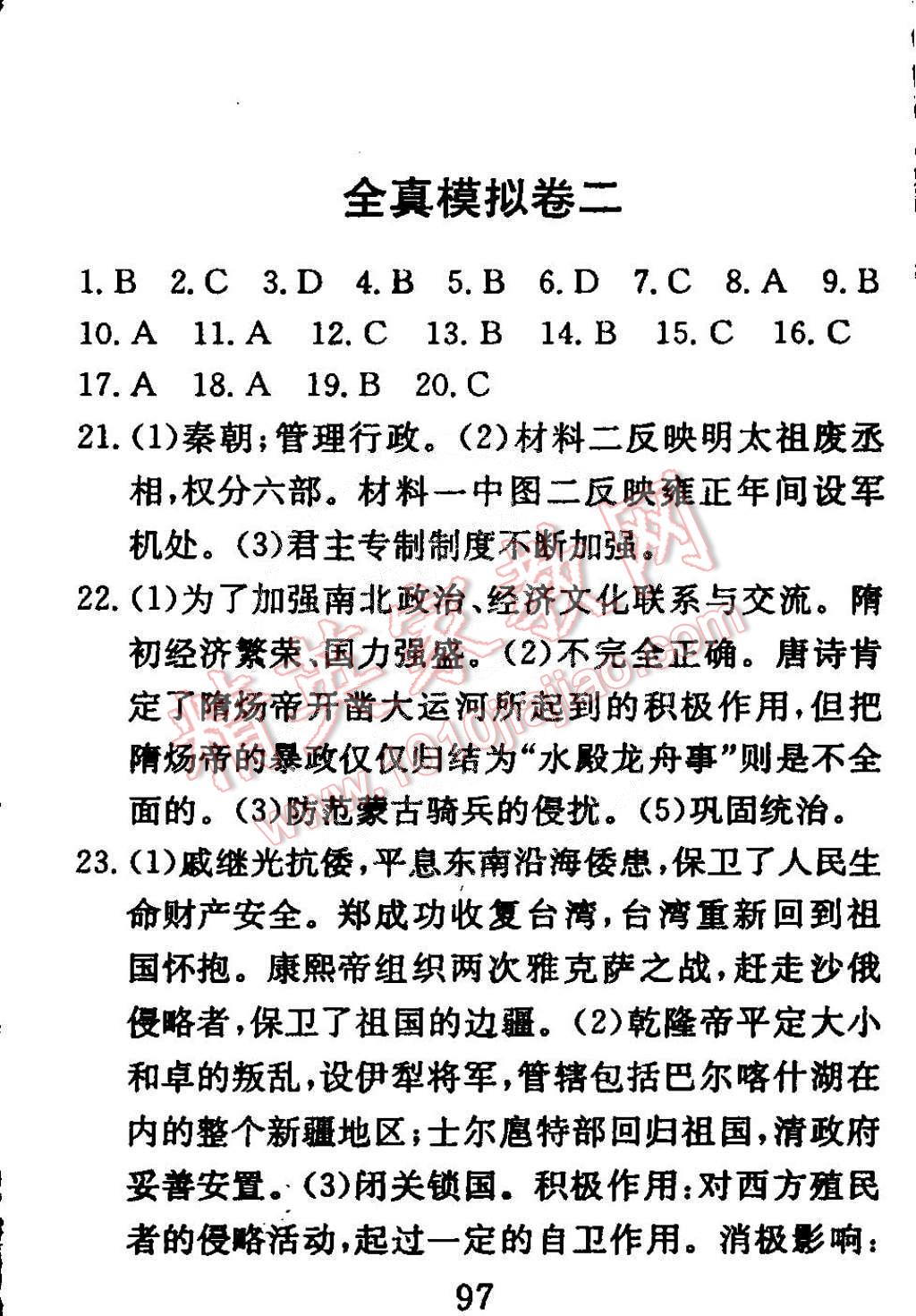 2015年高分計(jì)劃一卷通七年級(jí)歷史下冊(cè)北師大版 第21頁(yè)