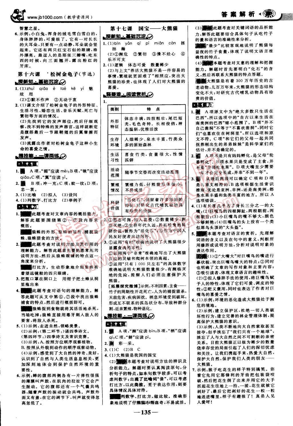 2015年世紀金榜金榜學案七年級語文下冊蘇教版 第10頁