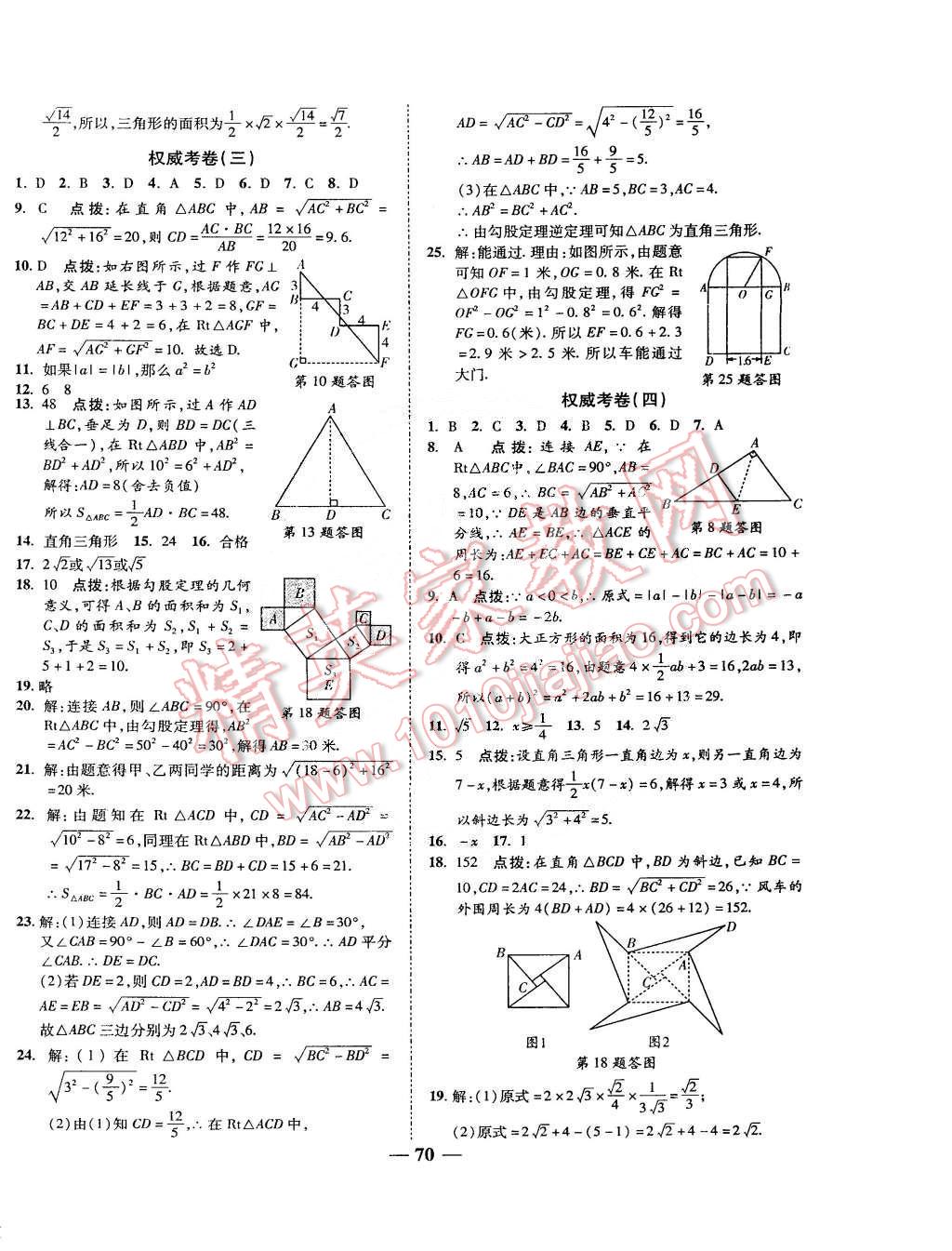 2015年权威考卷八年级数学下册人教版 第2页