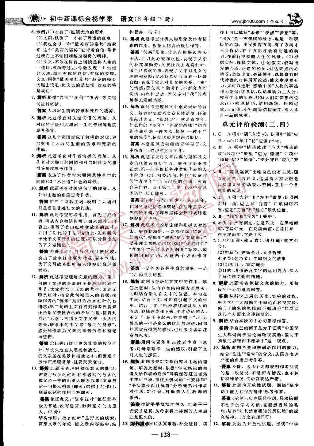 2015年世紀(jì)金榜金榜學(xué)案八年級(jí)語(yǔ)文下冊(cè)語(yǔ)文版 第19頁(yè)