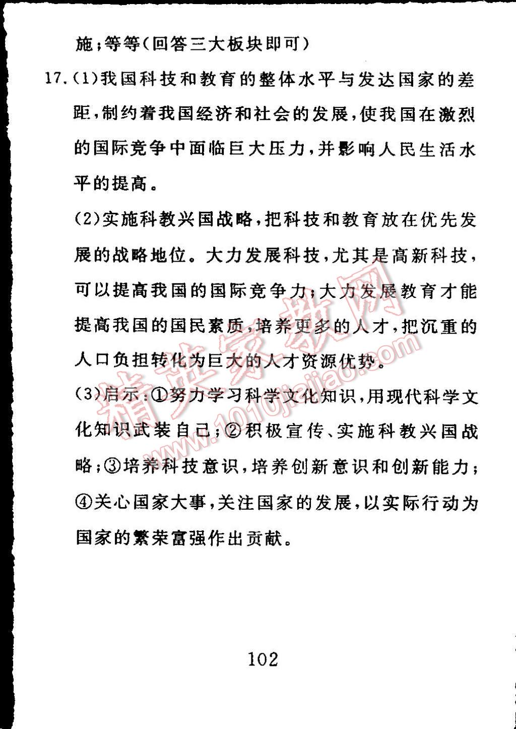 2014年高分計劃一卷通九年級思想品德全一冊魯教版 第30頁