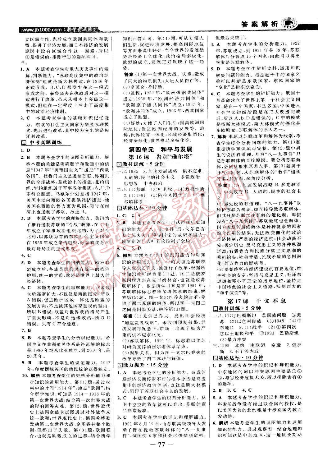 2015年世紀(jì)金榜百練百勝九年級歷史下冊北師大版 第8頁