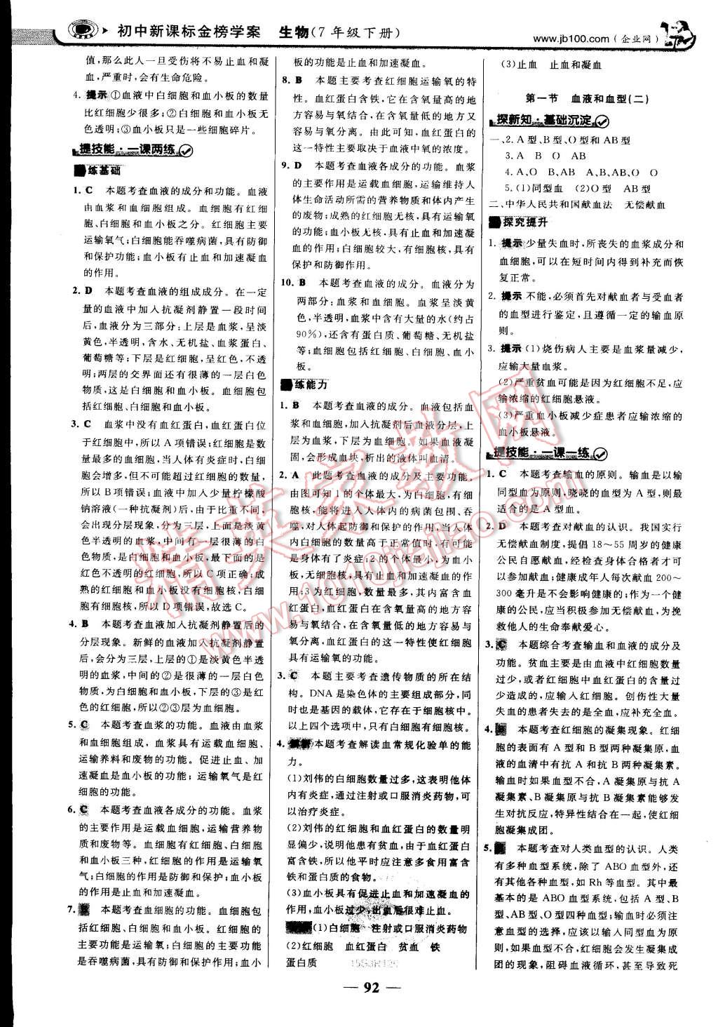 2015年世紀金榜金榜學案七年級生物下冊蘇教版 第7頁