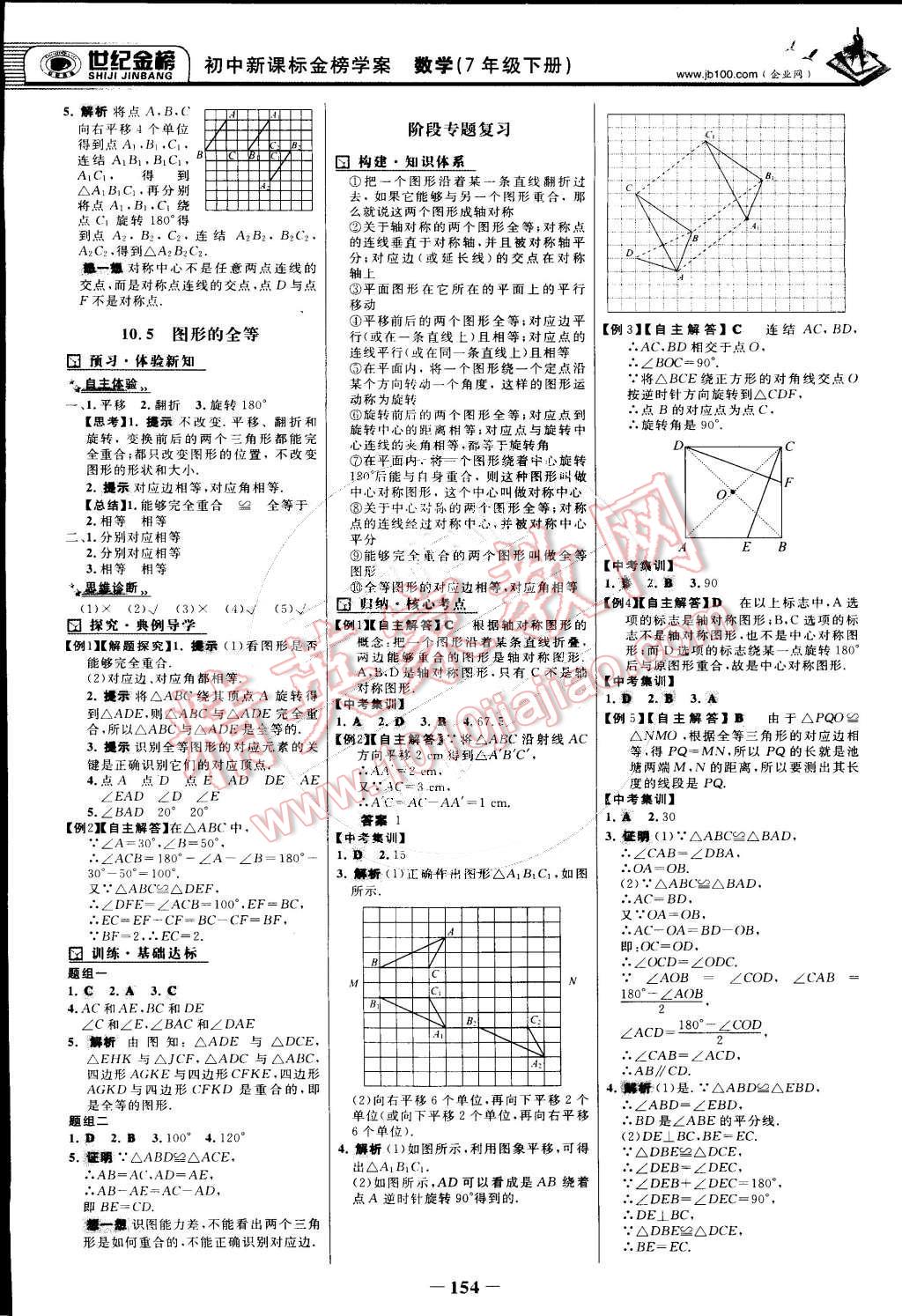 2015年世纪金榜金榜学案七年级数学下册华师大版 第13页