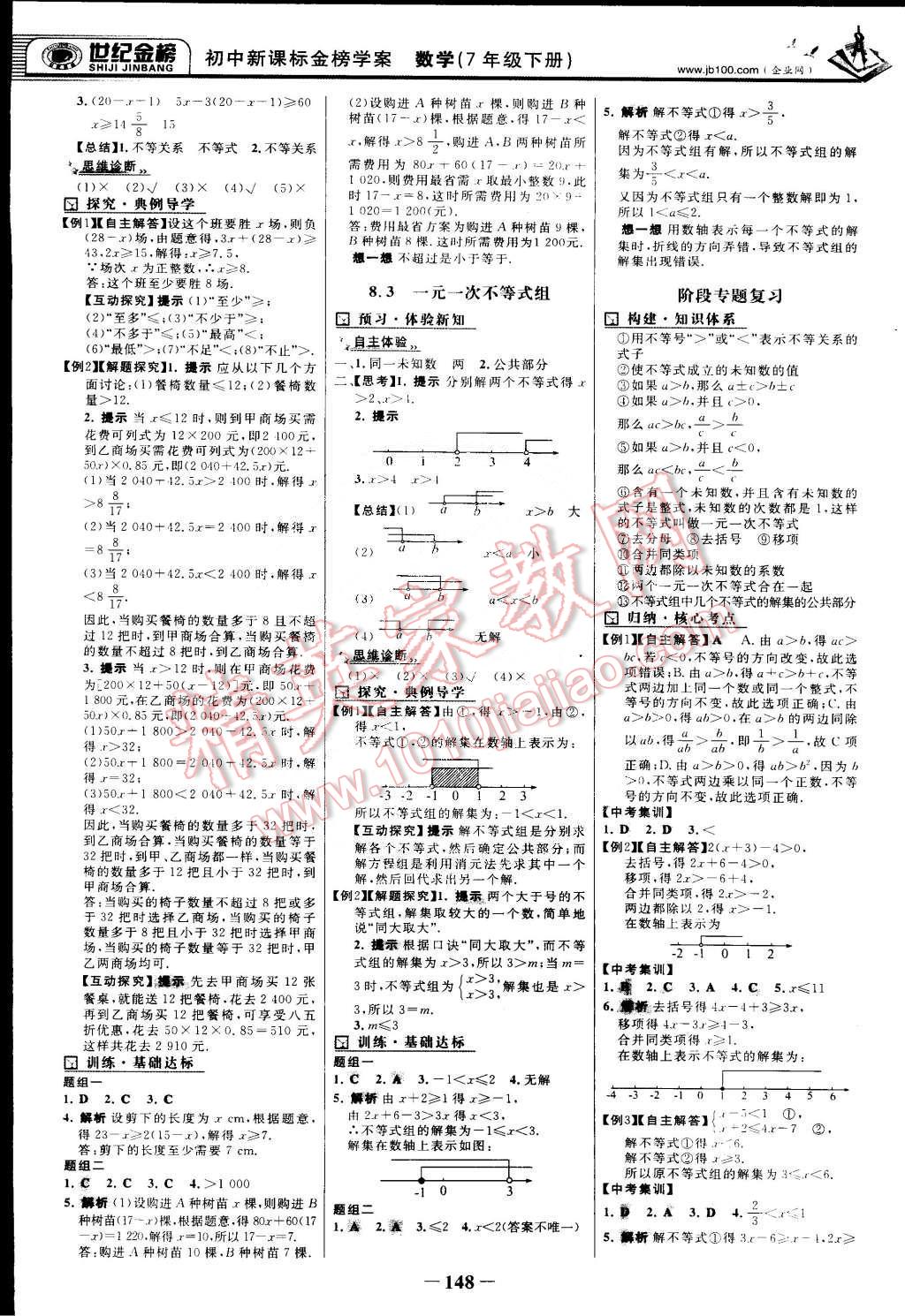 2015年世纪金榜金榜学案七年级数学下册华师大版 第7页