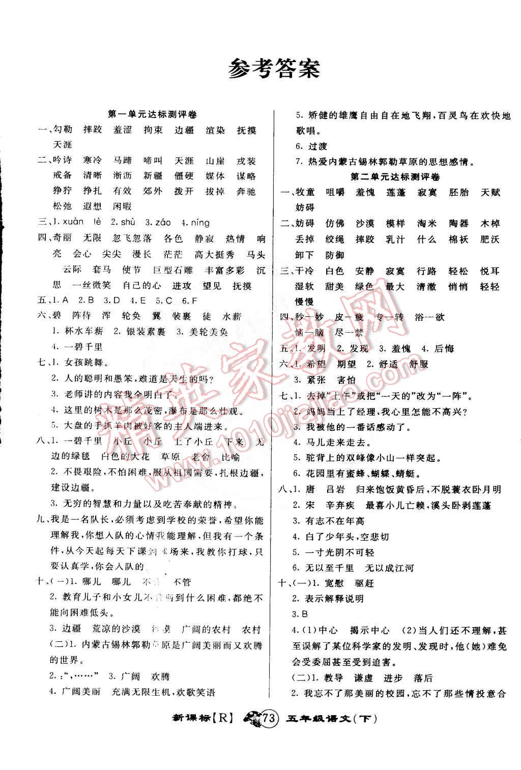 2015年第一好卷沖刺100分五年級(jí)語文下冊(cè)人教版 第1頁