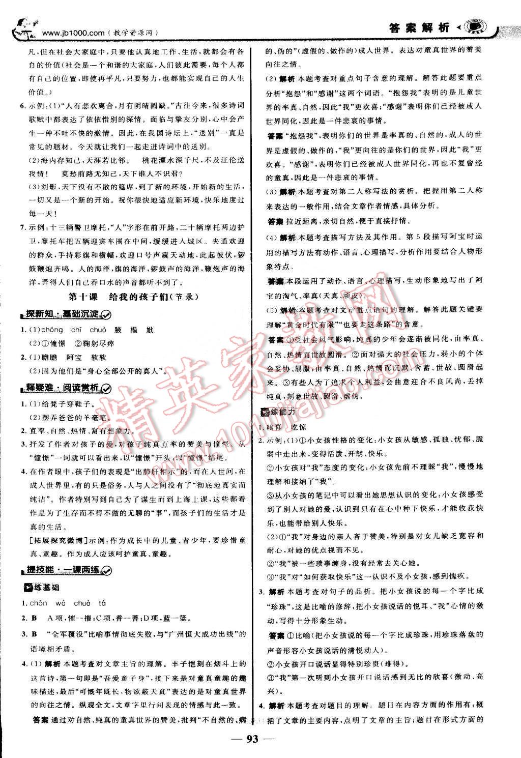 2015年世紀金榜金榜學(xué)案九年級語文下冊蘇教版 第8頁