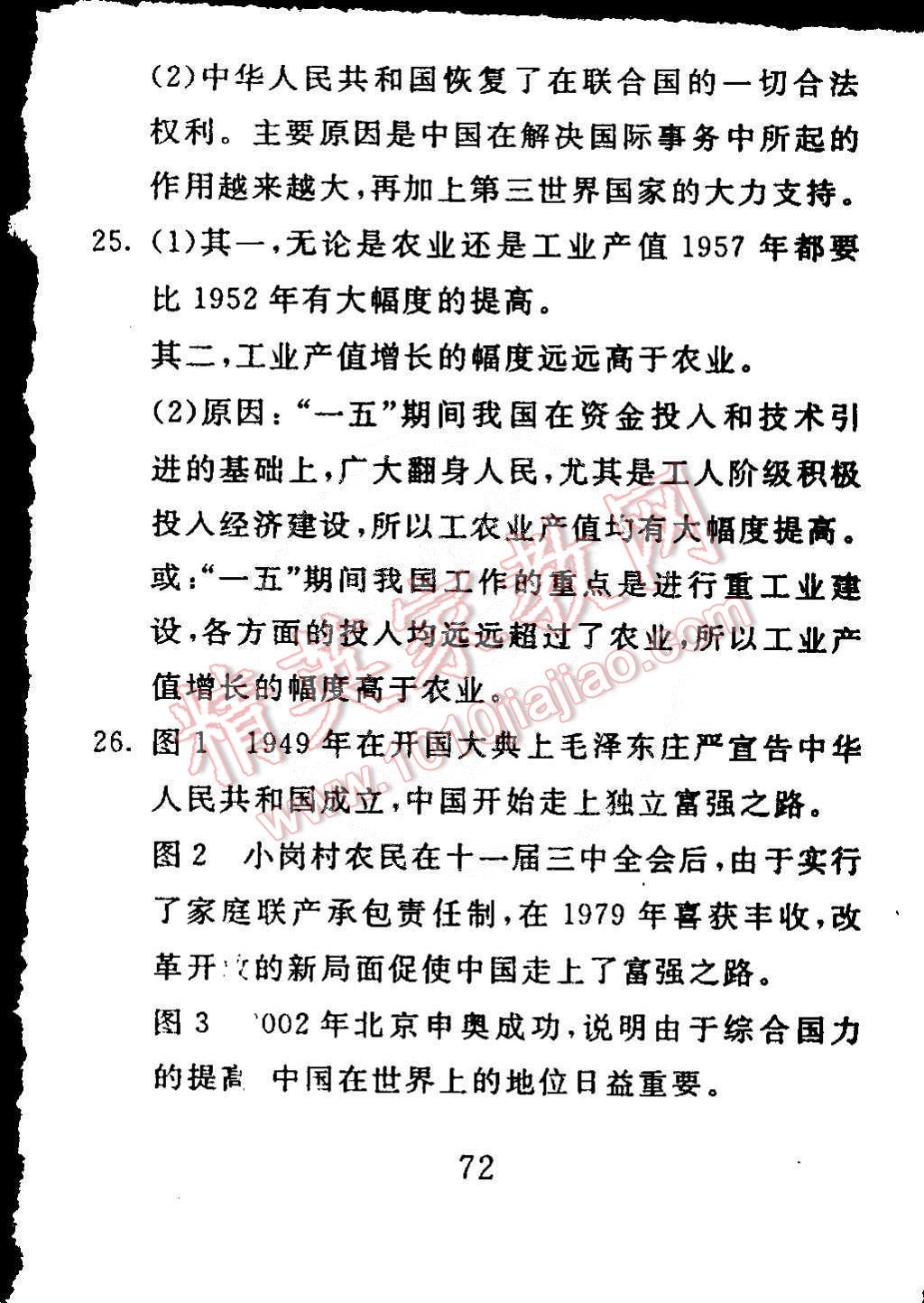 2015年高分計劃一卷通八年級歷史下冊北師大版 第12頁