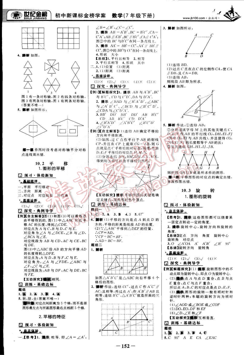 2015年世纪金榜金榜学案七年级数学下册华师大版 第11页