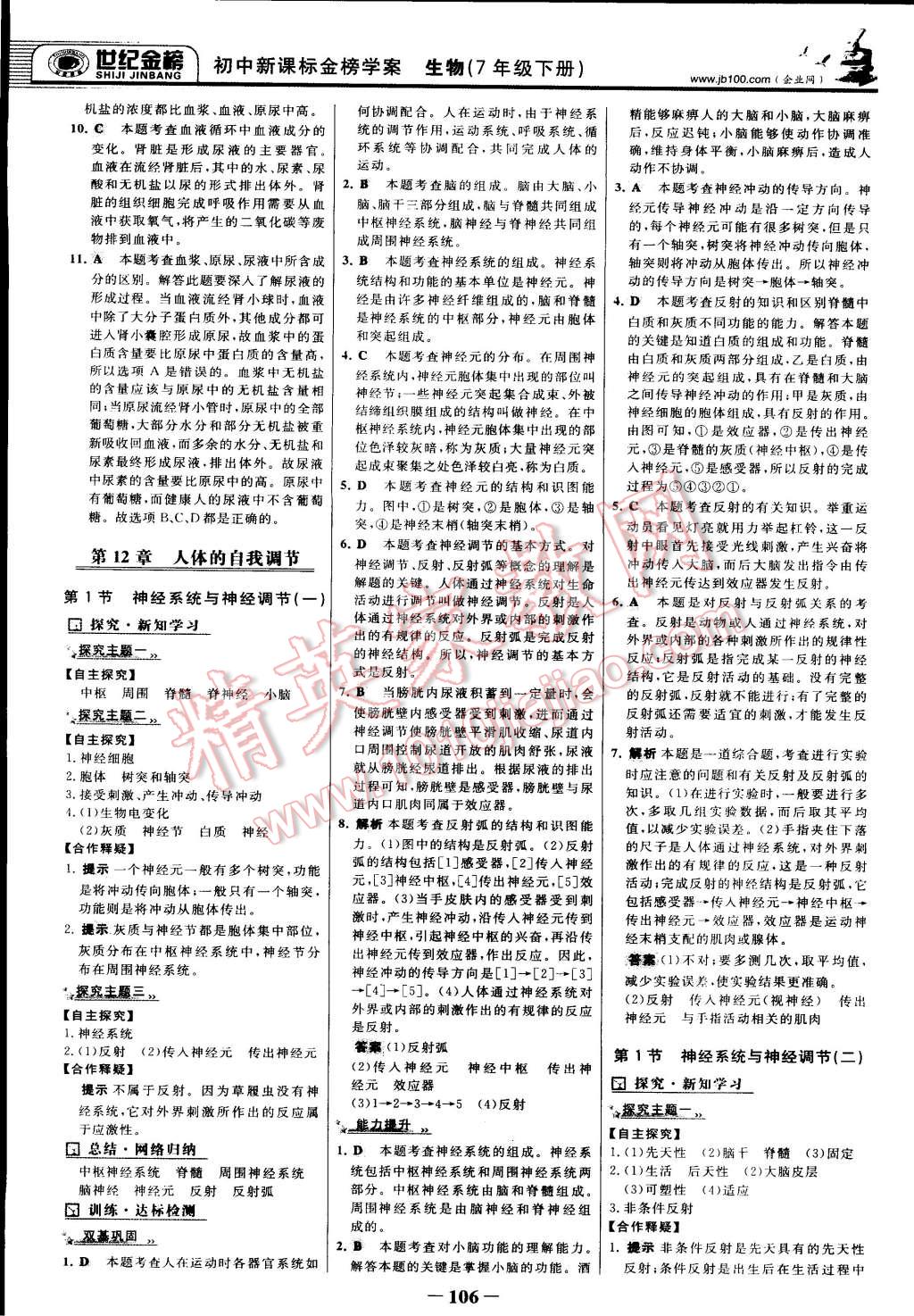 2015年世纪金榜金榜学案七年级生物下册北师大版 第13页