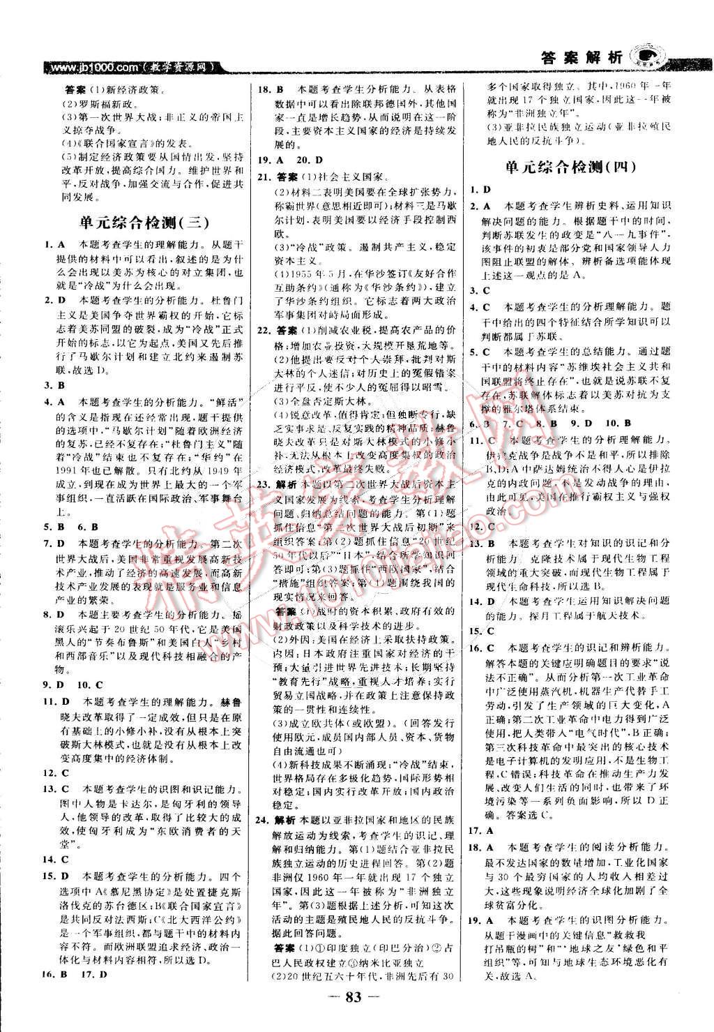 2015年世紀(jì)金榜百練百勝九年級歷史下冊北師大版 第14頁