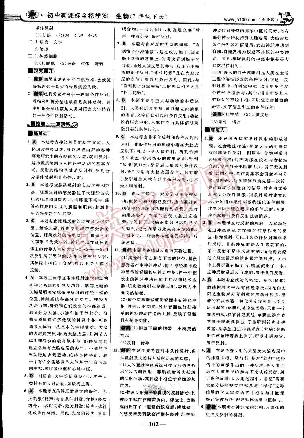 2015年世紀(jì)金榜金榜學(xué)案七年級(jí)生物下冊(cè)蘇教版 第17頁(yè)