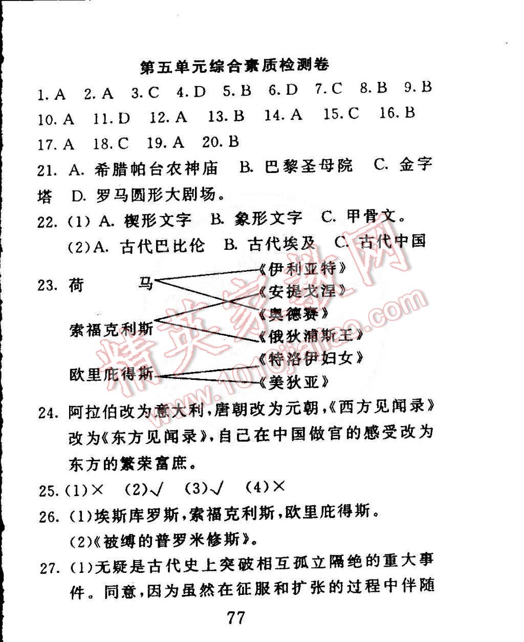 2015年高分計劃一卷通八年級歷史下冊北師大版 第17頁