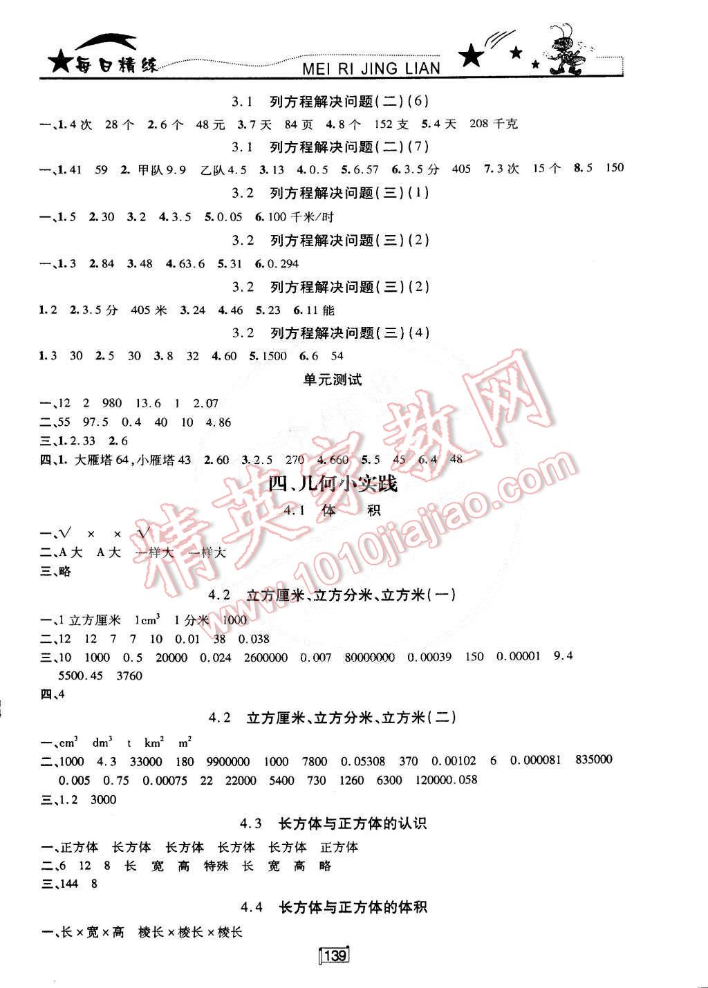 2015年每日精练五年级数学下册 第3页