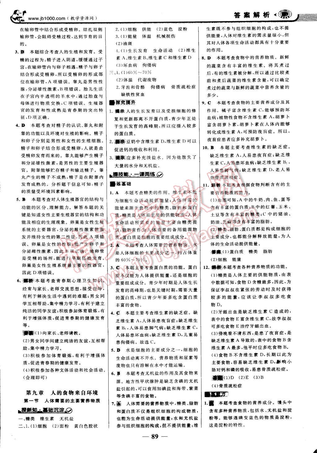 2015年世纪金榜金榜学案七年级生物下册苏教版 第4页