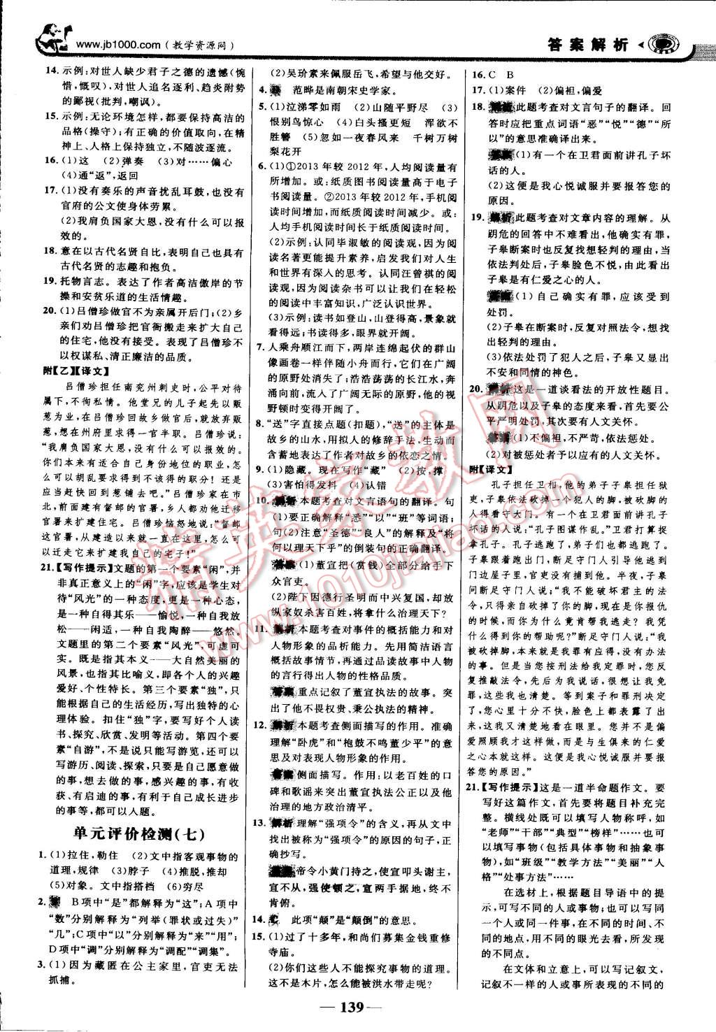 2015年世紀(jì)金榜金榜學(xué)案七年級語文下冊語文版 第22頁