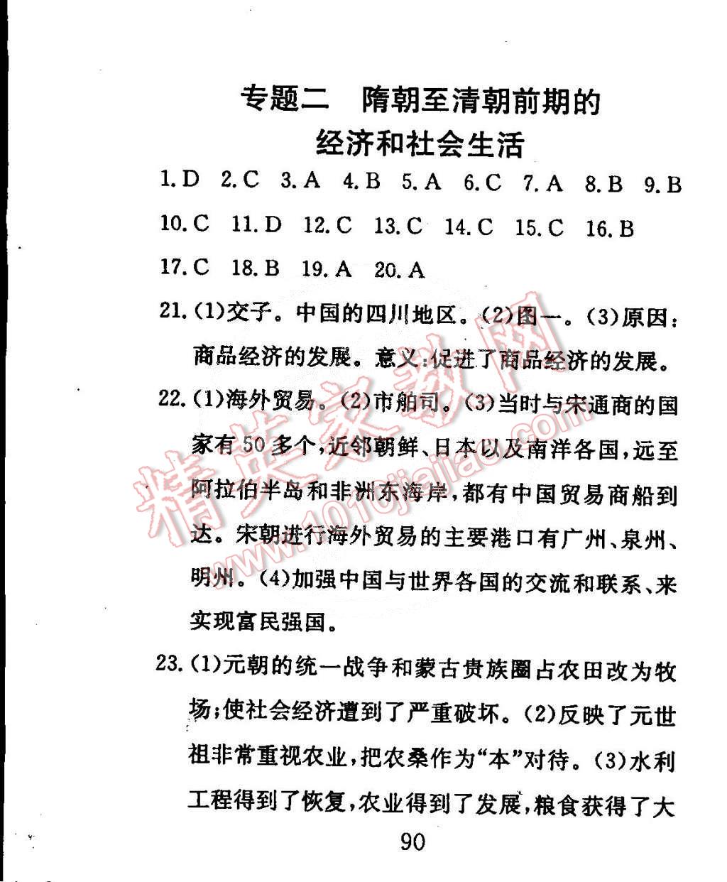 2015年高分計(jì)劃一卷通七年級歷史下冊北師大版 第14頁