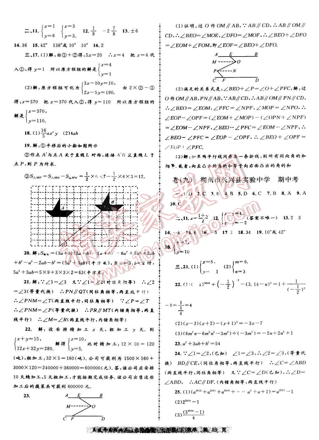 2016年孟建平名校考卷七年级数学下册浙教版 第5页