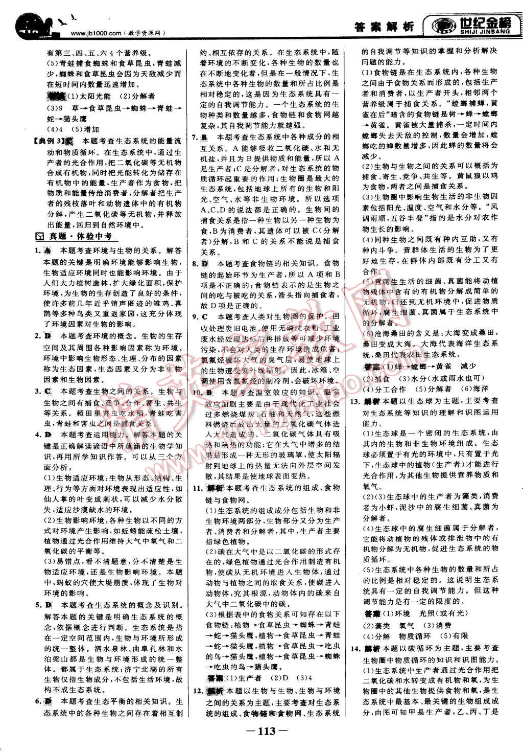 2015年世紀(jì)金榜金榜學(xué)案八年級生物下冊北師大版 第20頁