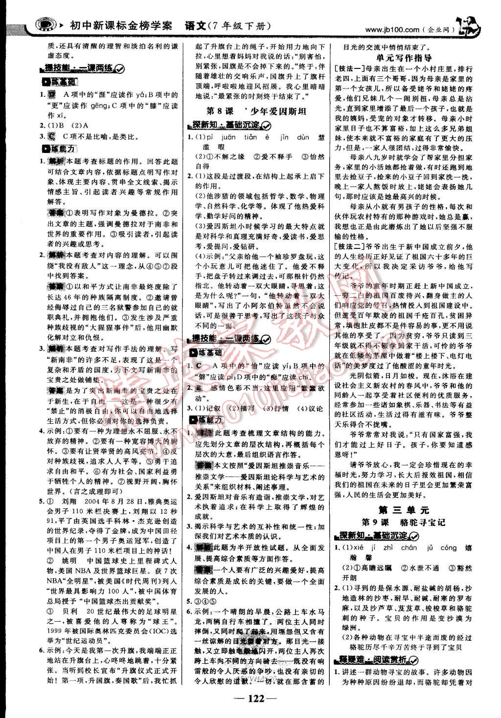 2015年世紀(jì)金榜金榜學(xué)案七年級(jí)語(yǔ)文下冊(cè)語(yǔ)文版 第5頁(yè)