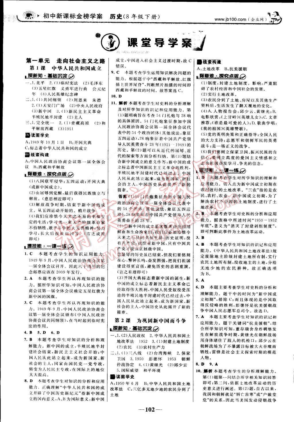 2015年世紀金榜金榜學案八年級歷史下冊北師大版 第1頁