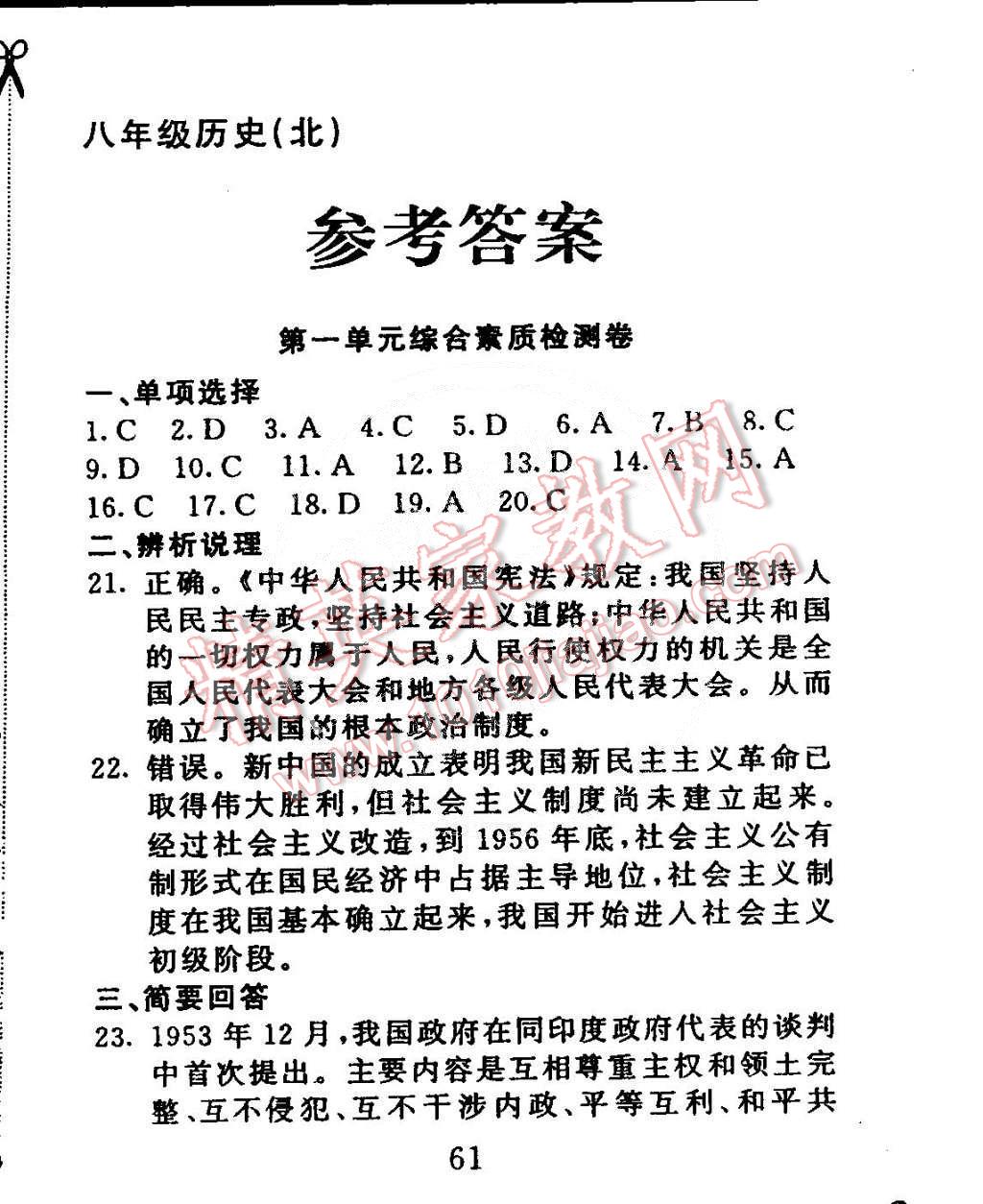 2015年高分計(jì)劃一卷通八年級(jí)歷史下冊(cè)北師大版 第1頁(yè)