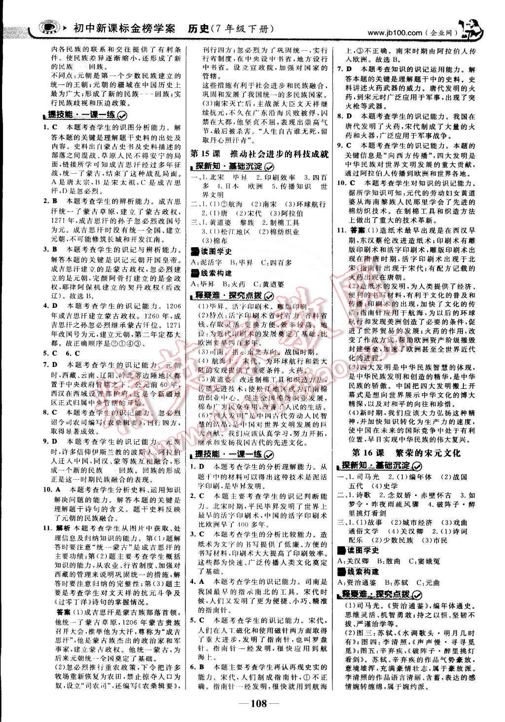 2015年世紀金榜金榜學(xué)案七年級歷史下冊北師大版 第7頁