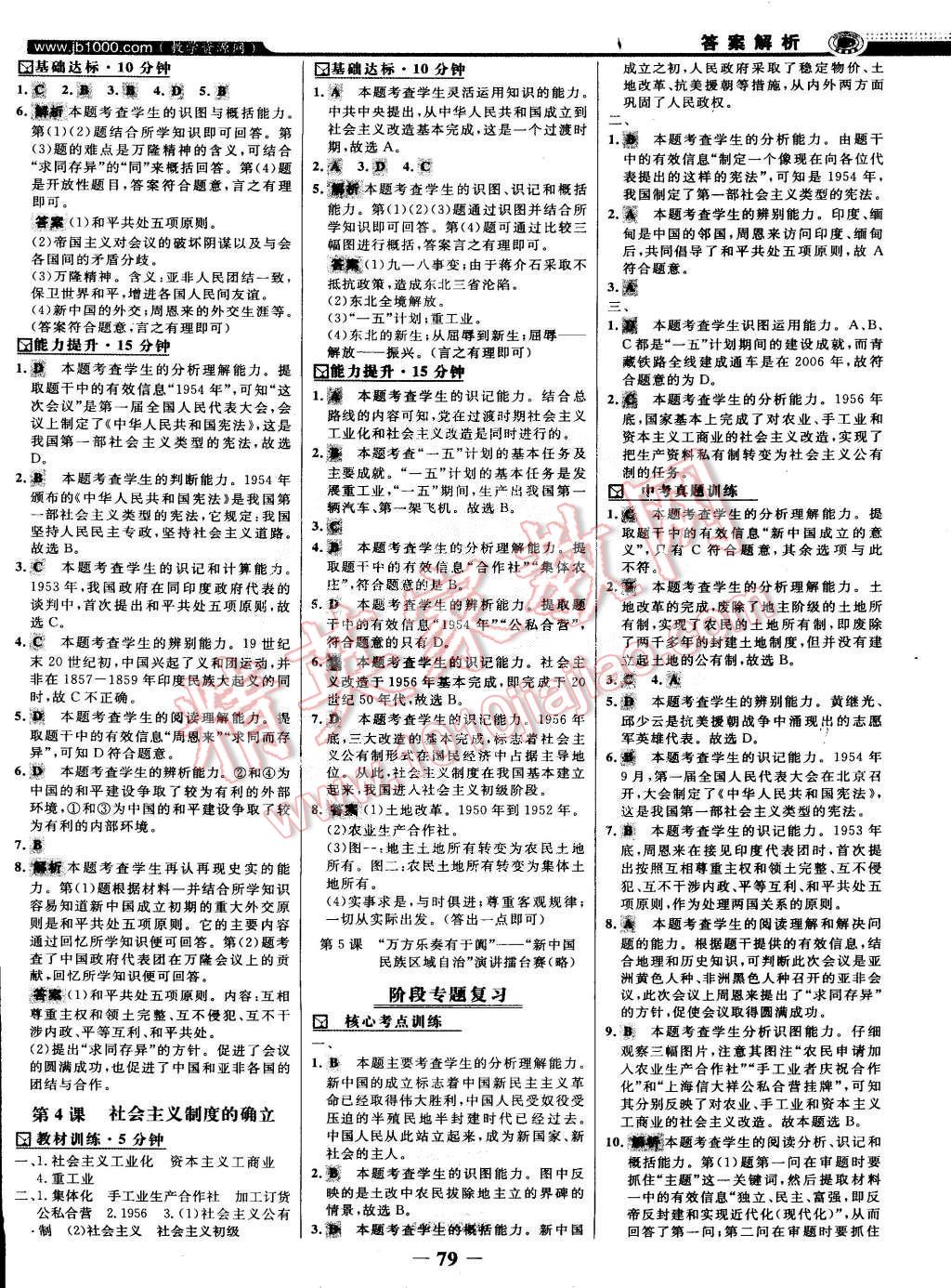 2015年世纪金榜百练百胜八年级历史下册北师大版 第2页