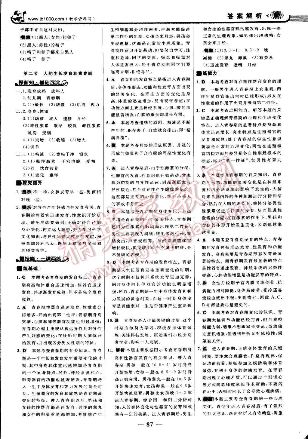 2015年世紀(jì)金榜金榜學(xué)案七年級生物下冊蘇教版 第2頁