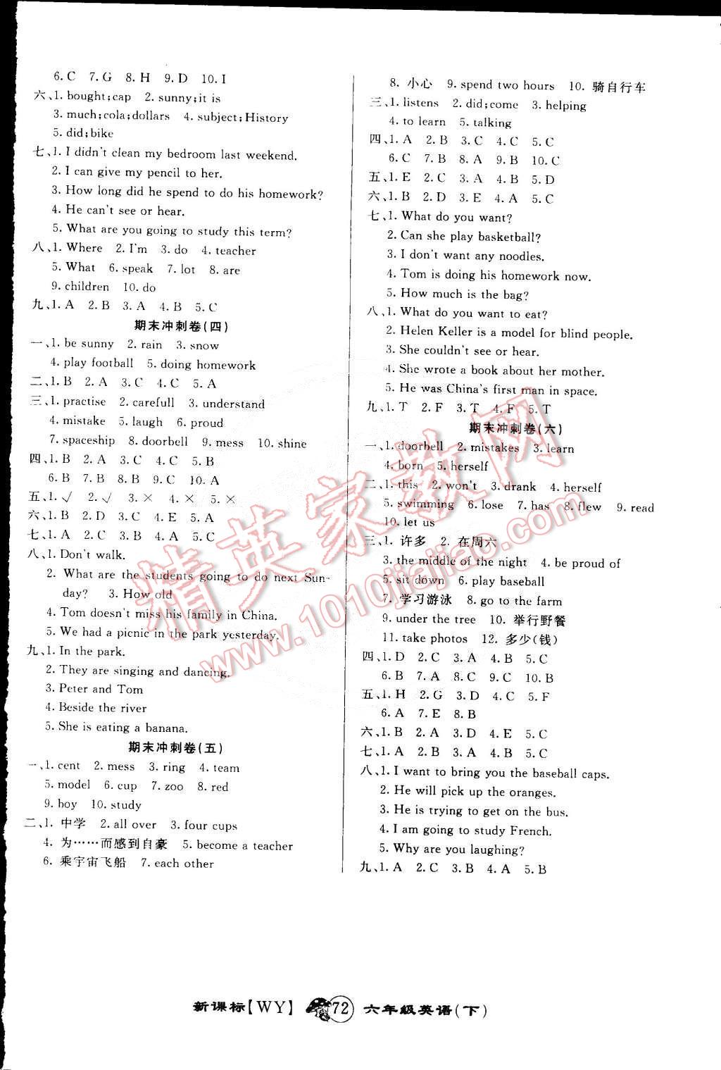 2015年第一好卷沖刺100分六年級(jí)英語(yǔ)下冊(cè)外研版 第4頁(yè)
