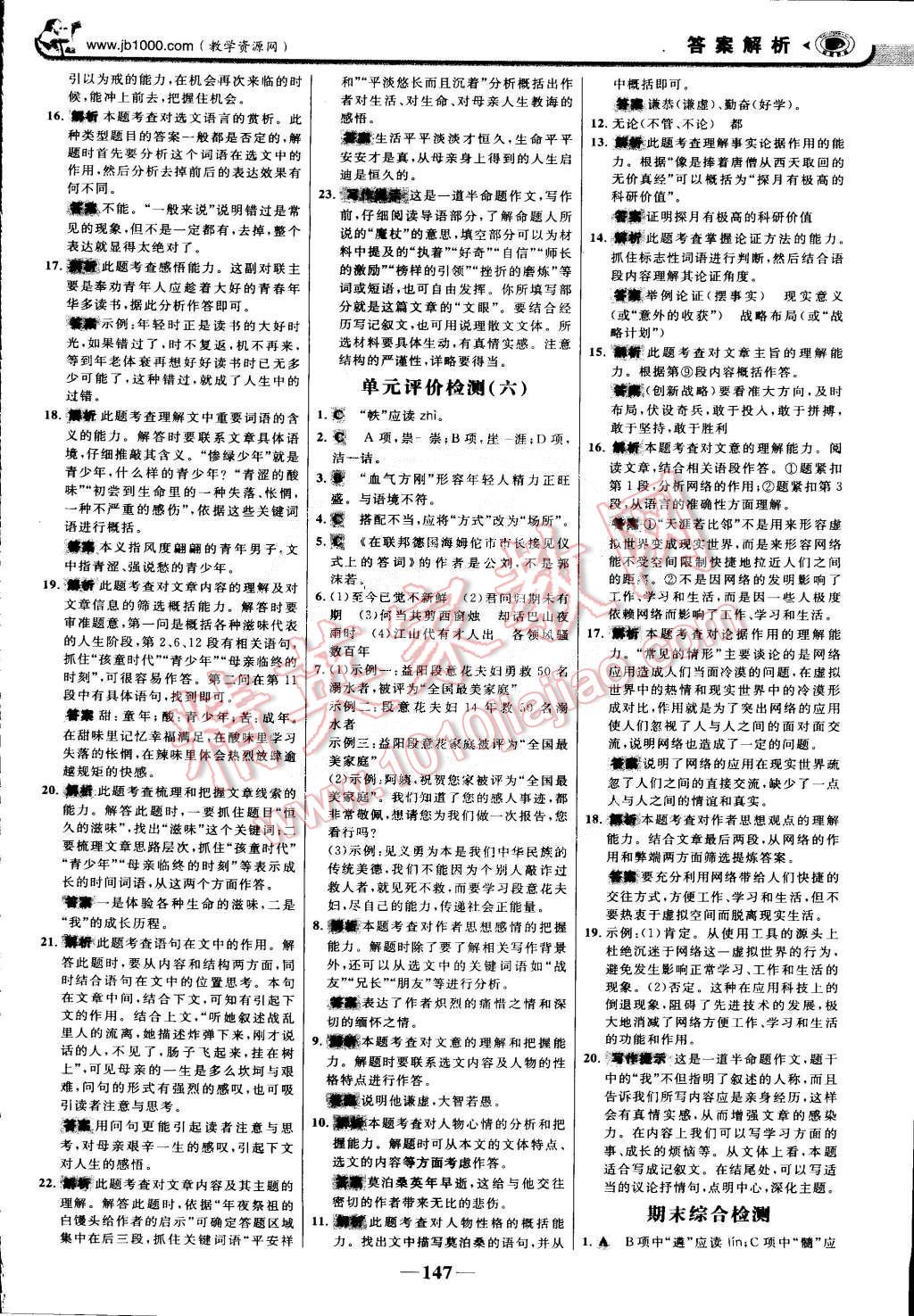 2015年世紀金榜金榜學案八年級語文下冊蘇教版 第22頁