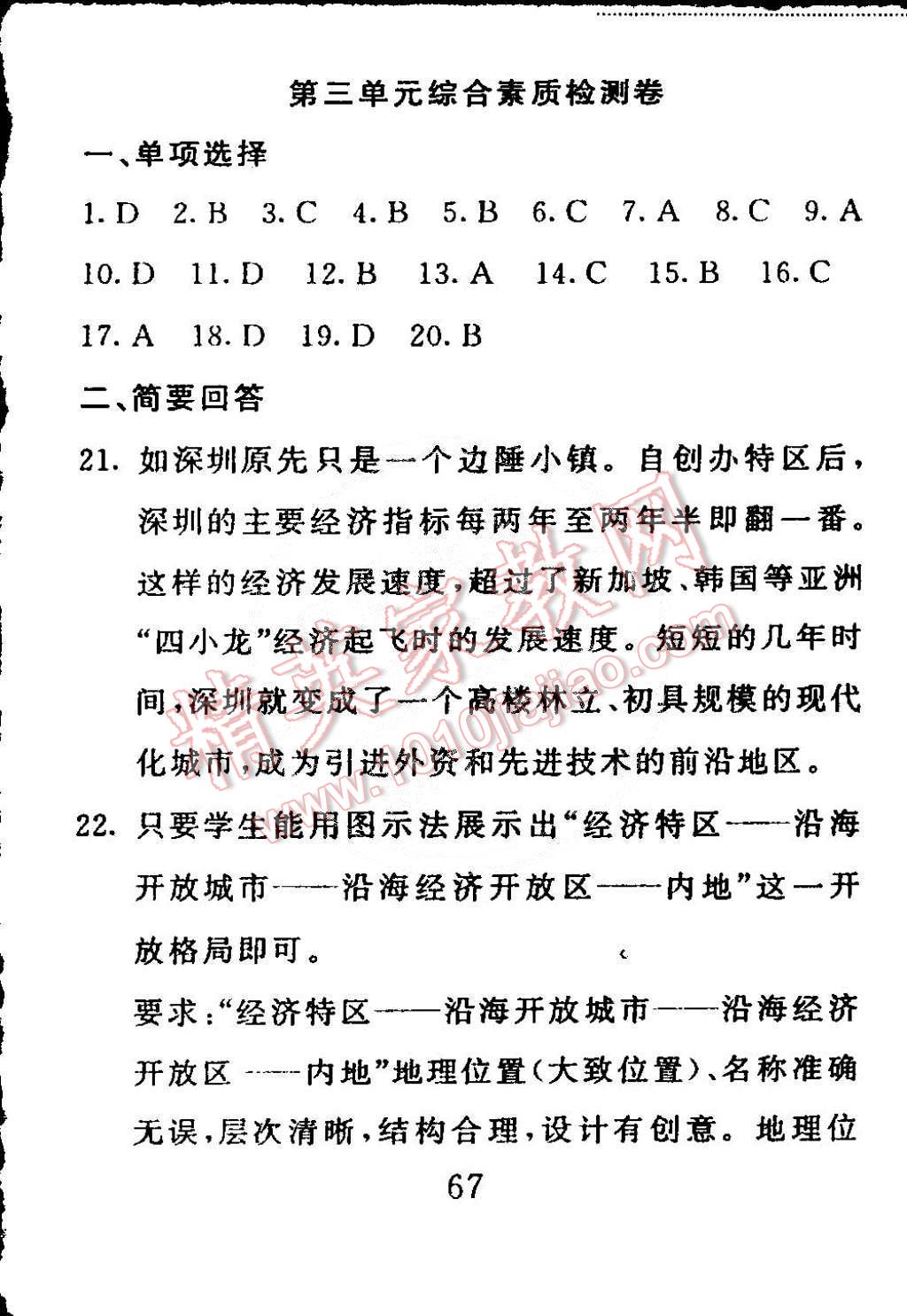 2015年高分計(jì)劃一卷通八年級(jí)歷史下冊北師大版 第7頁