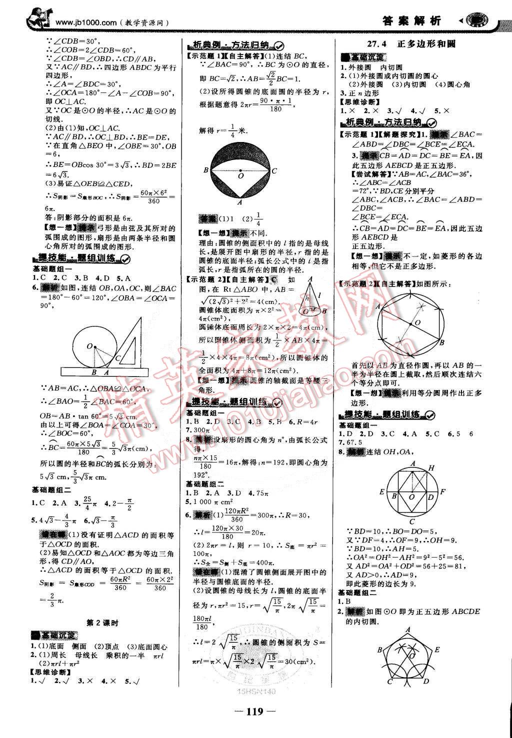 2015年世紀(jì)金榜金榜學(xué)案九年級數(shù)學(xué)下冊華師大版 第10頁