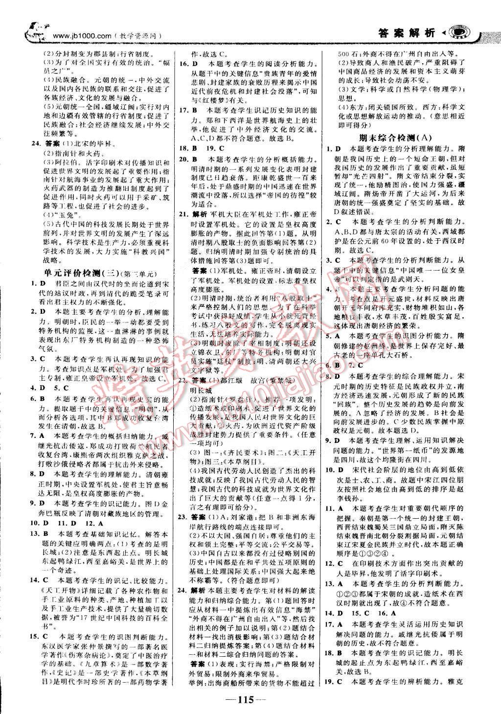 2015年世紀(jì)金榜金榜學(xué)案七年級(jí)歷史下冊(cè)北師大版 第14頁(yè)