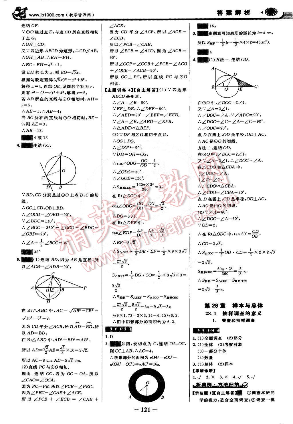 2015年世紀(jì)金榜金榜學(xué)案九年級(jí)數(shù)學(xué)下冊(cè)華師大版 第12頁