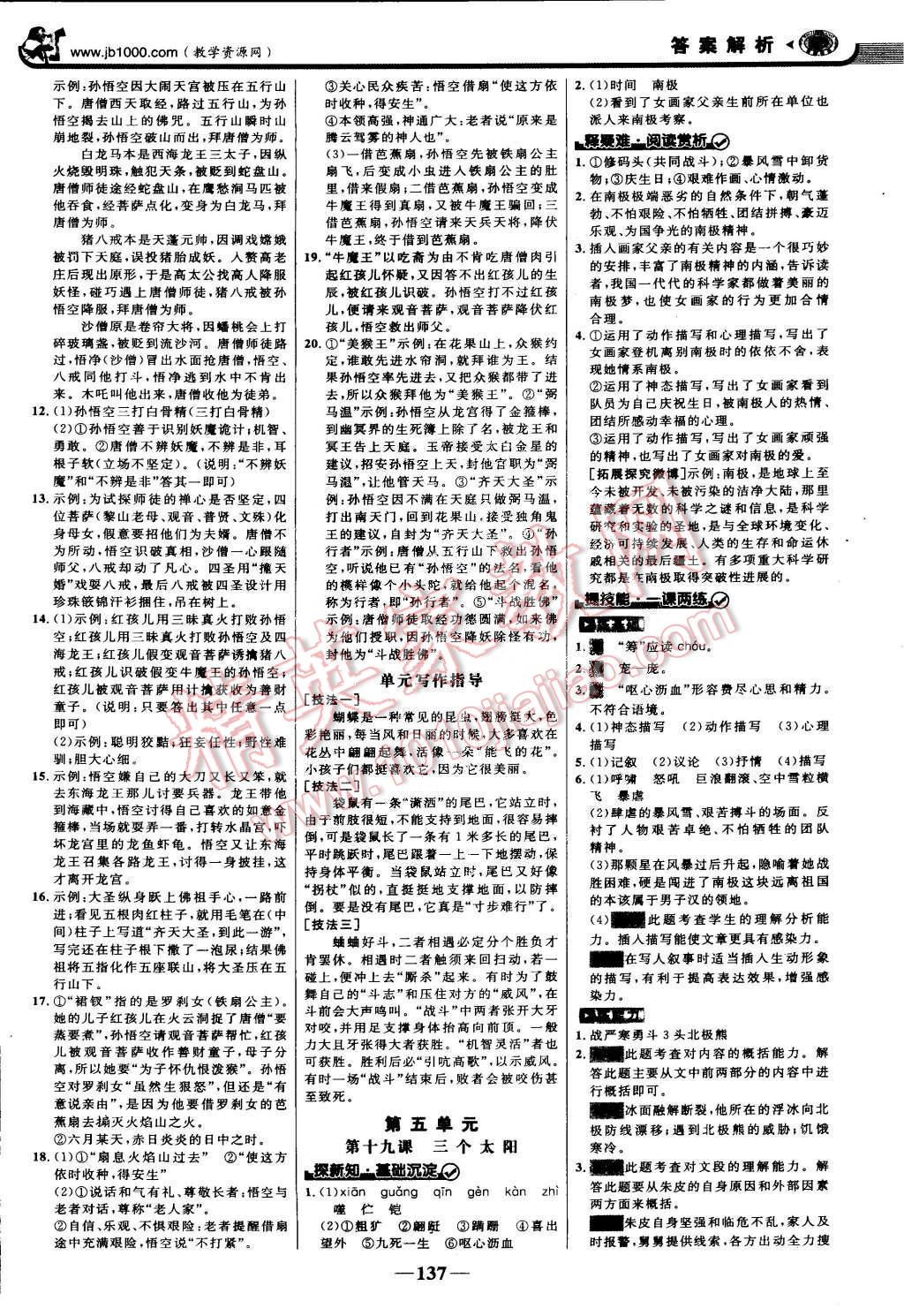 2015年世紀(jì)金榜金榜學(xué)案七年級(jí)語文下冊(cè)蘇教版 第12頁