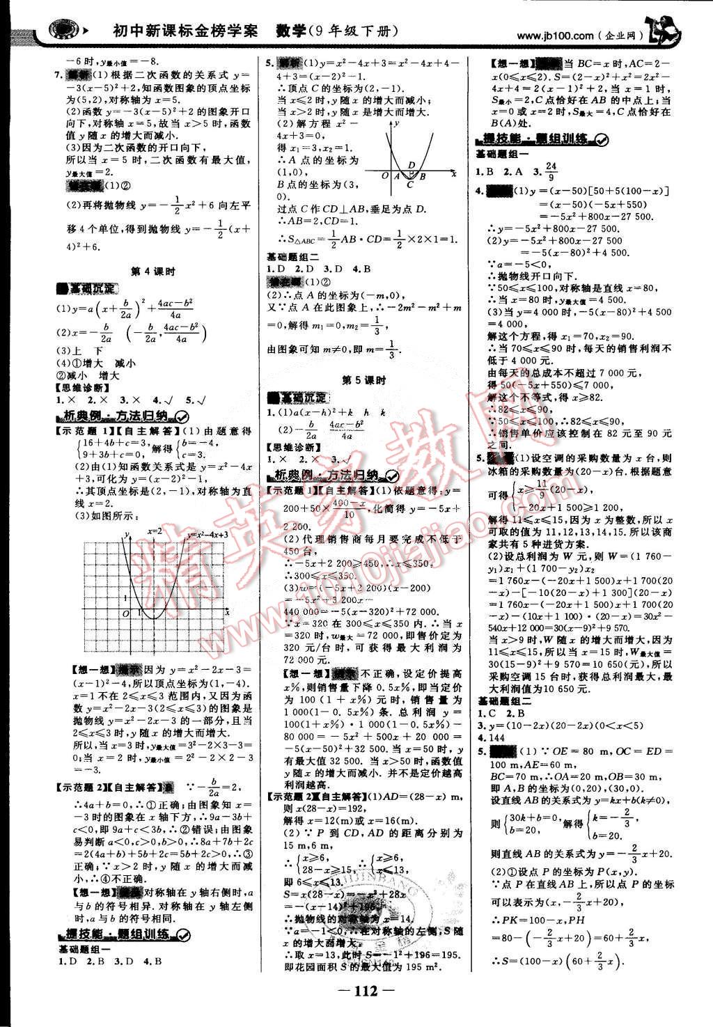 2015年世紀金榜金榜學案九年級數(shù)學下冊華師大版 第3頁